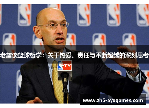 老詹谈篮球哲学：关于热爱、责任与不断超越的深刻思考