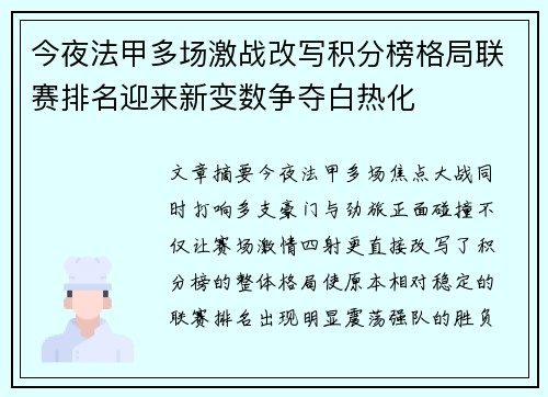 今夜法甲多场激战改写积分榜格局联赛排名迎来新变数争夺白热化
