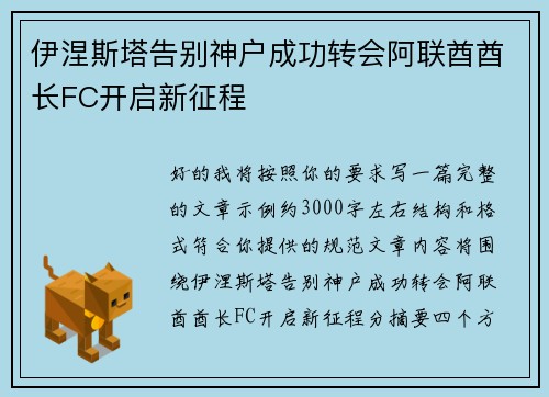 伊涅斯塔告别神户成功转会阿联酋酋长FC开启新征程 伊涅斯塔告别神户成功转会阿联酋酋长FC开启新征程