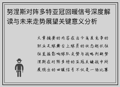 努涅斯对阵多特亚冠回暖信号深度解读与未来走势展望关键意义分析 努涅斯对阵多特亚冠回暖信号深度解读与未来走势展望关键意义分析